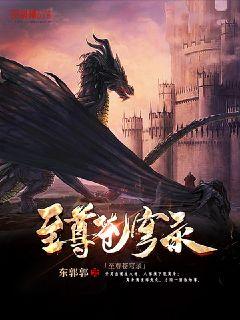 小巷神秘探险之旅，至尊修罗最新章节