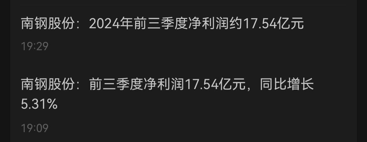 南钢股份最新动态与消息更新📣📈