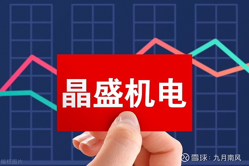 晶盛机电最新动态及信息获取步骤指南