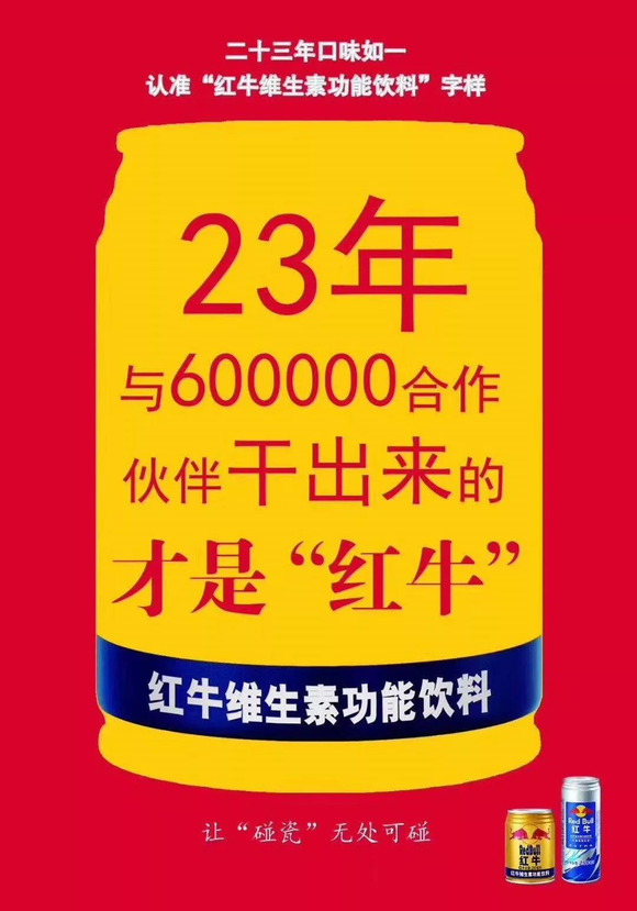 红牛引领科技新潮