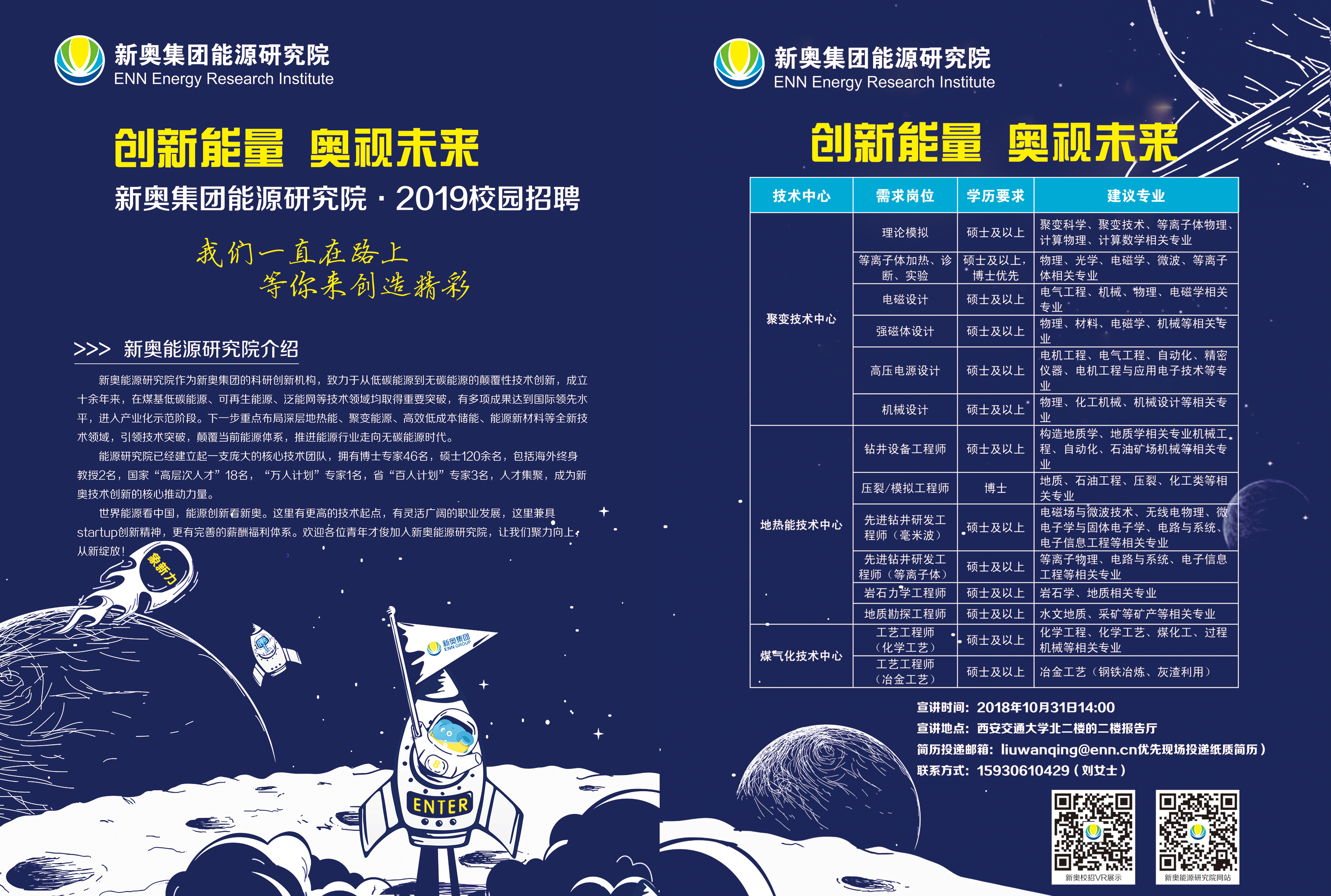 新奥燃气招聘网最新招聘信息速递