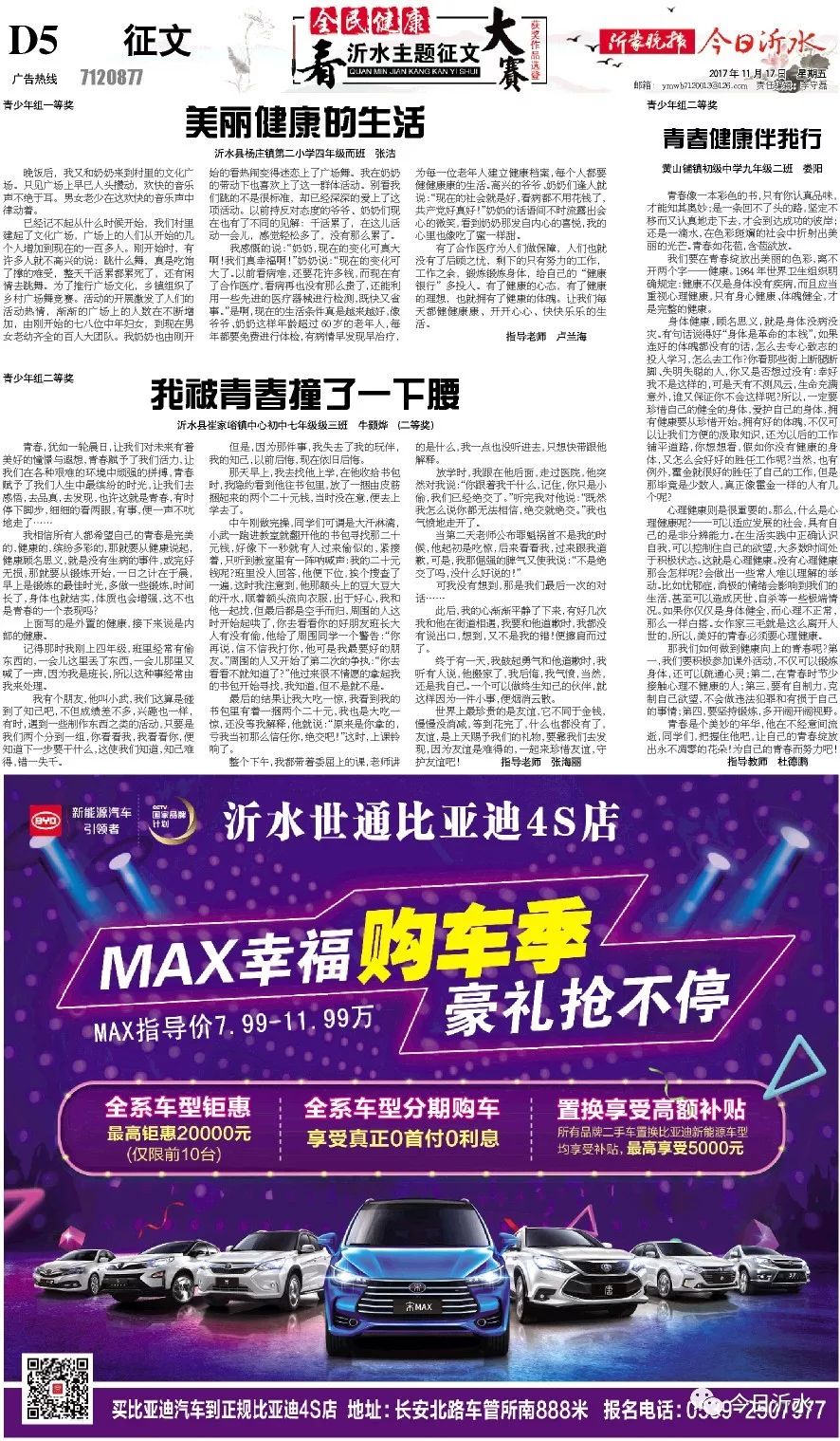 沂水最新招聘信息更新，变化中的自信与学习铸就未来之路