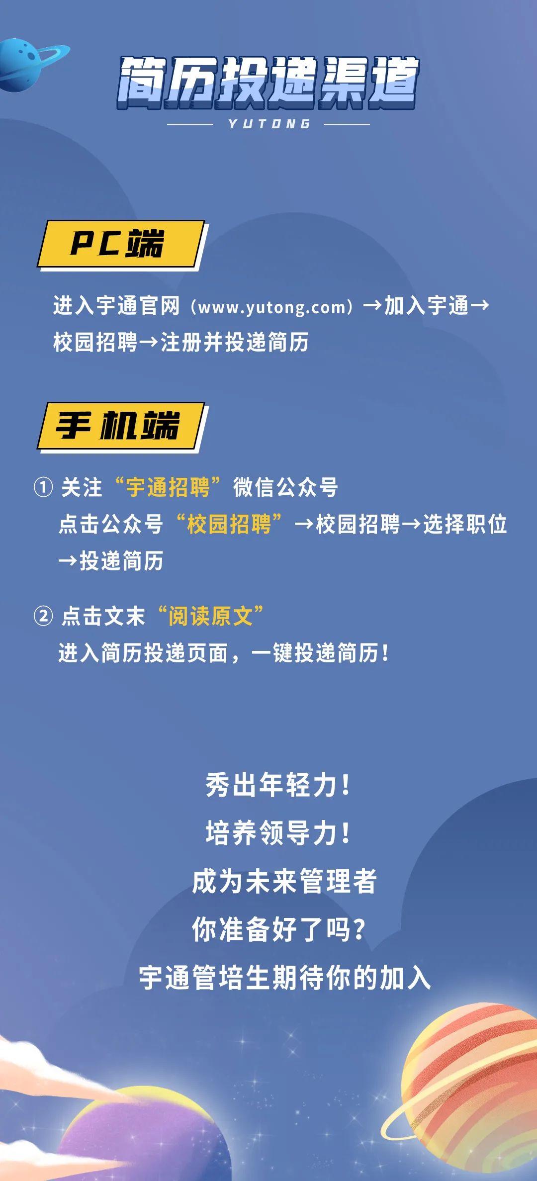 宇通客车最新招聘，探寻职业发展的快车通道启动招募之旅！