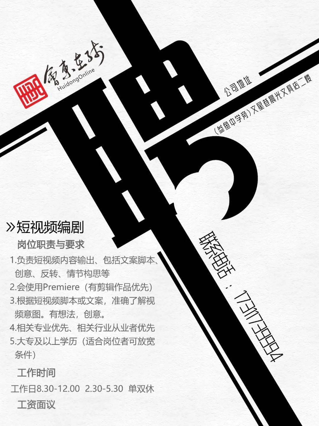 会东在线最新招聘信息汇总