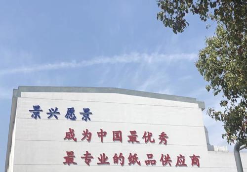 景兴纸业最新动态，小巷中的独特魅力探索，特色小店的隐藏宝藏揭秘。