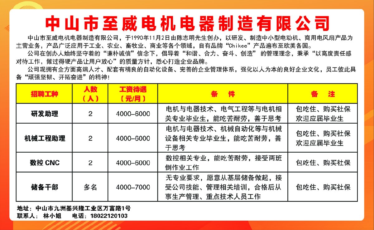 中山电工招聘最新资讯更新，掌握最新招聘信息