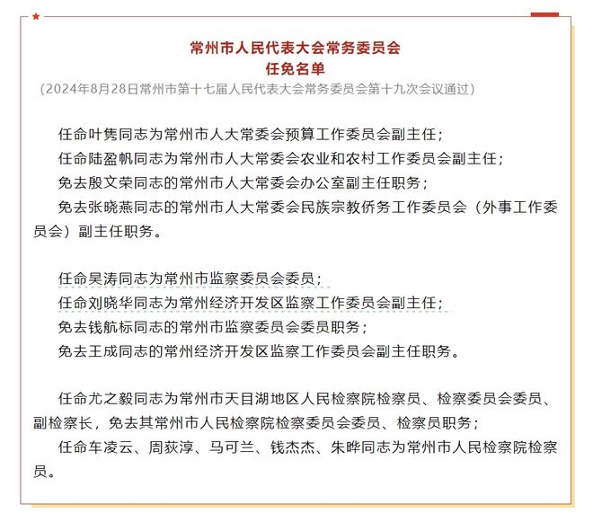 泰兴最新人事任免动态及指南