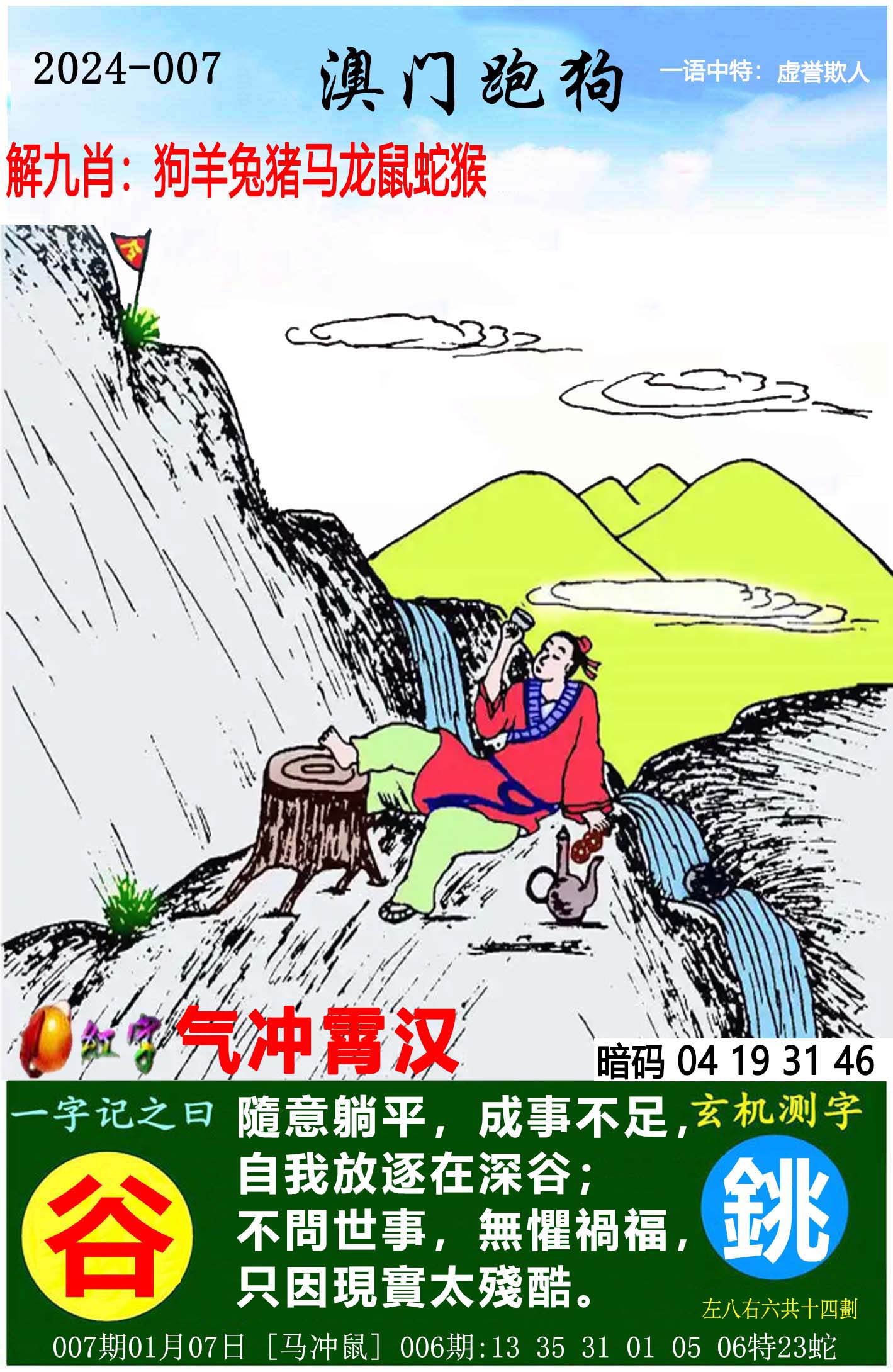 7777788888新版跑狗图解析,安全解析方案_校园版RZL758.87