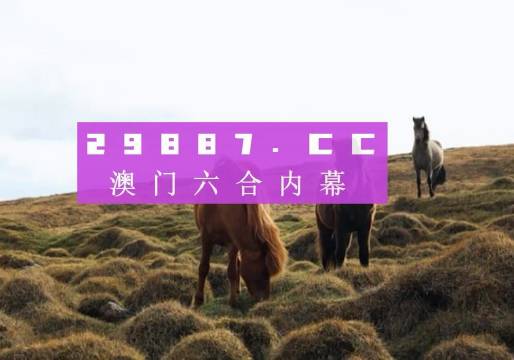 2024澳门天天开好彩大全53期,图库热门解答_未来版ZOL883.74
