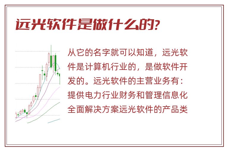 远光软件革新之旅