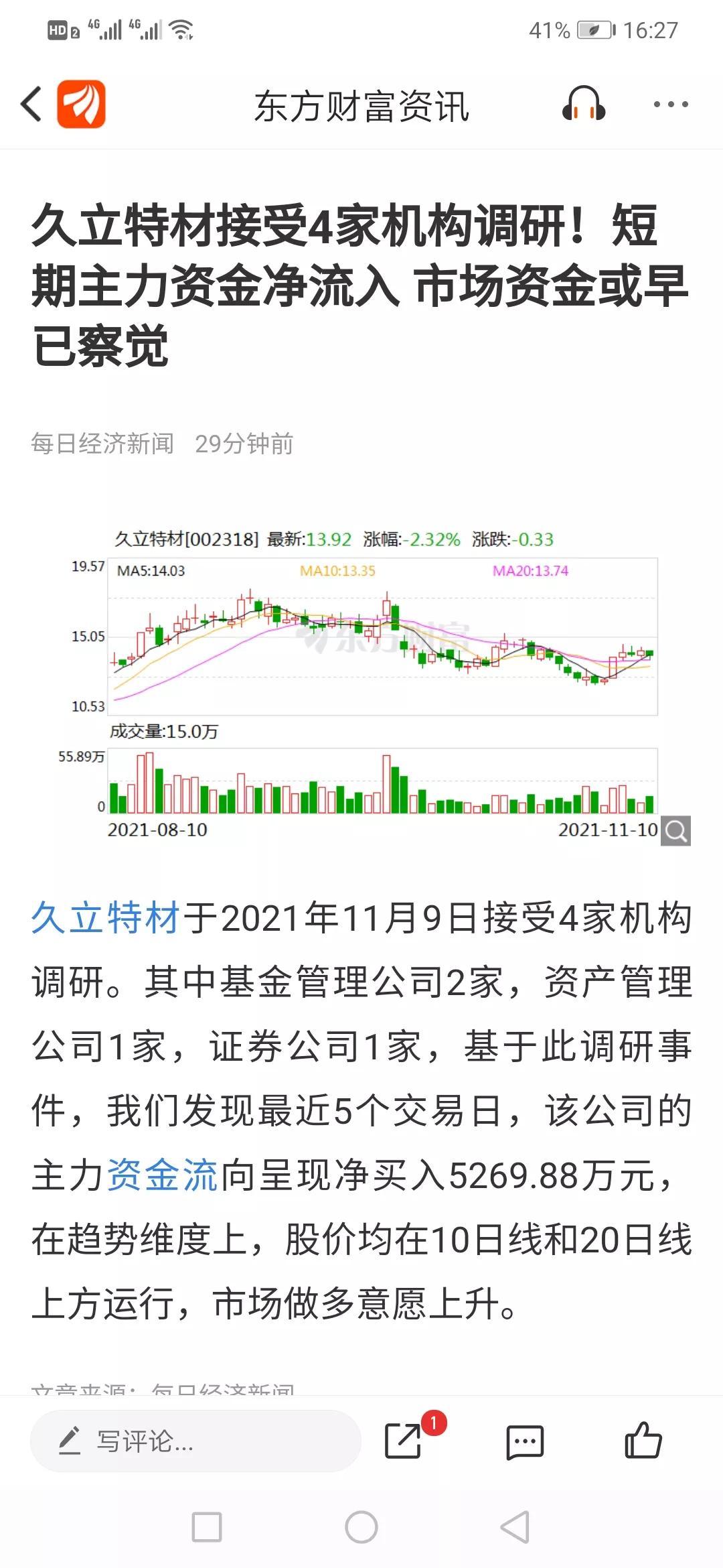 久立特材最新动态，变化中的学习之旅铸就自信与成就之源