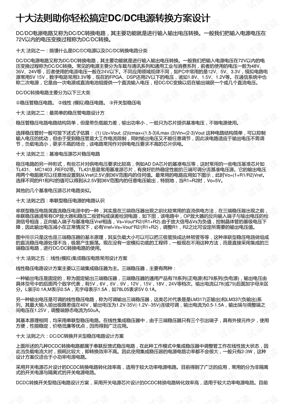 澳门正版资料大全免费歇后语,安全设计策略解析_实验版GDI455.43