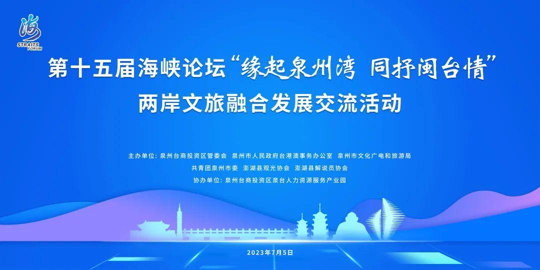 深化交流共谋发展，最新一期海峡两岸专题报道