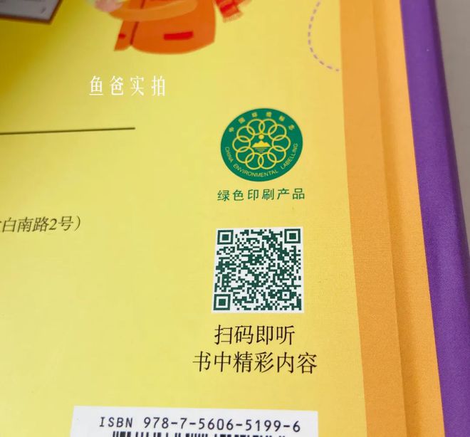 教材惊现46个收费二维码，出版社回应与背后的故事探究