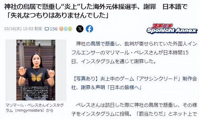 女网红在日本鸟居引体向上背后的道歉故事