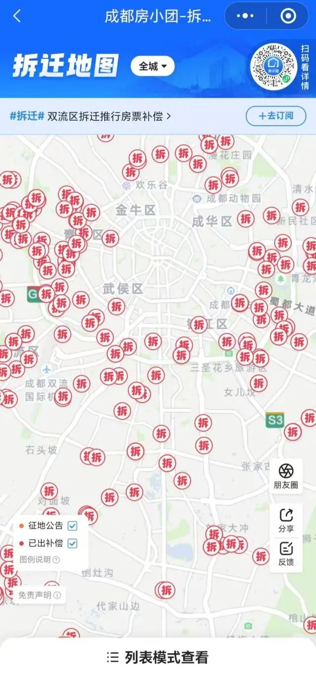 成都大规模拆迁背后的故事，有人获分17套房的真相