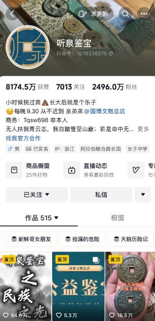 听泉鉴宝直播连线遭质疑违法，深度探讨与解析