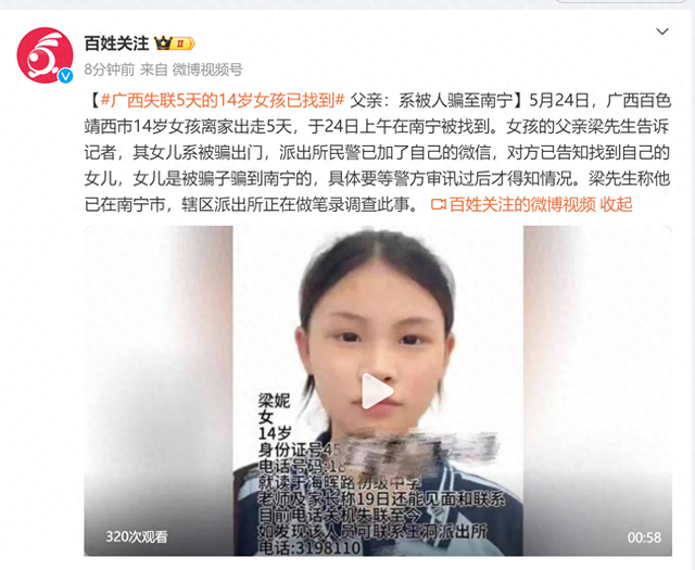 南宁两名11岁女孩失联事件，派出所迅速响应社会广泛关注寻找失踪少女
