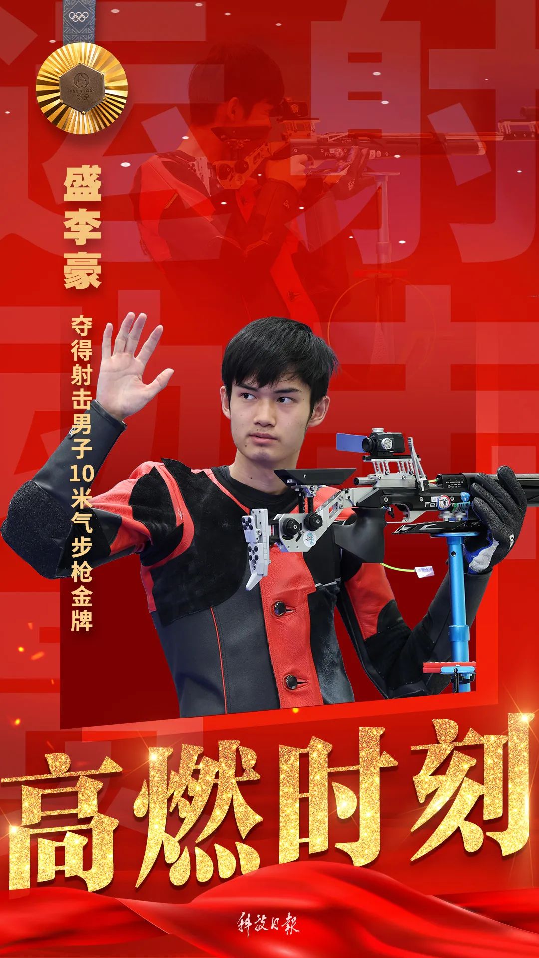盛李豪射击世界杯总决赛荣耀夺冠，见证传奇时刻！