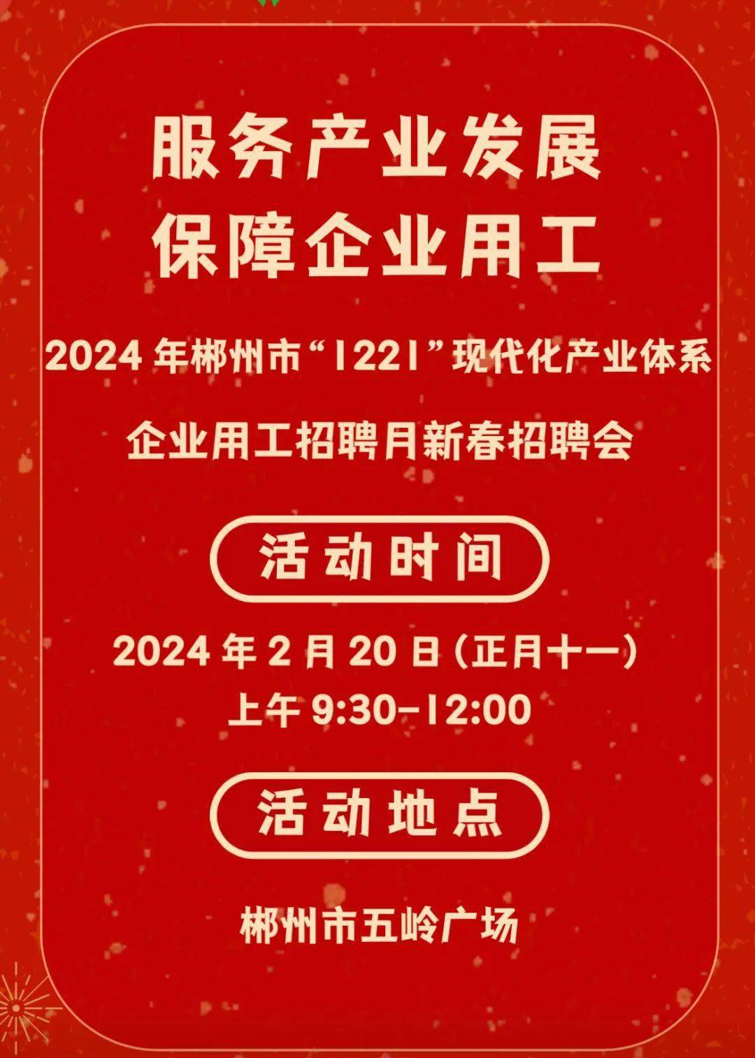 郴州市最新招聘信息，职场发展与友情的温暖故事