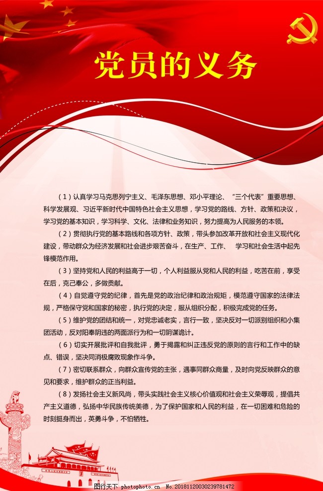 最新党员义务概述