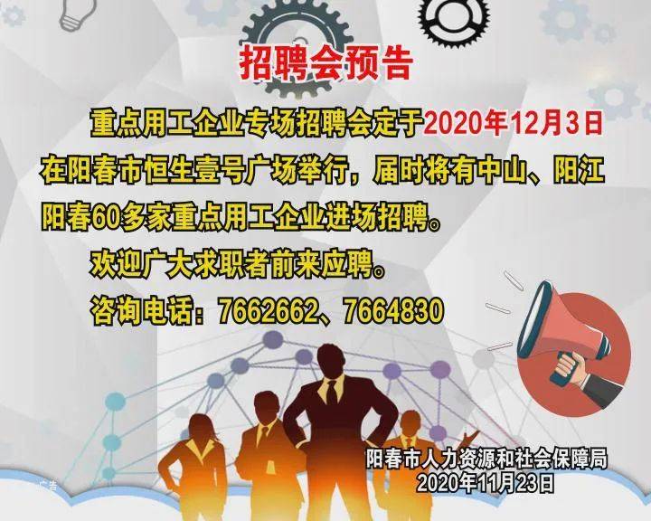 阳春最新招聘信息全面概览