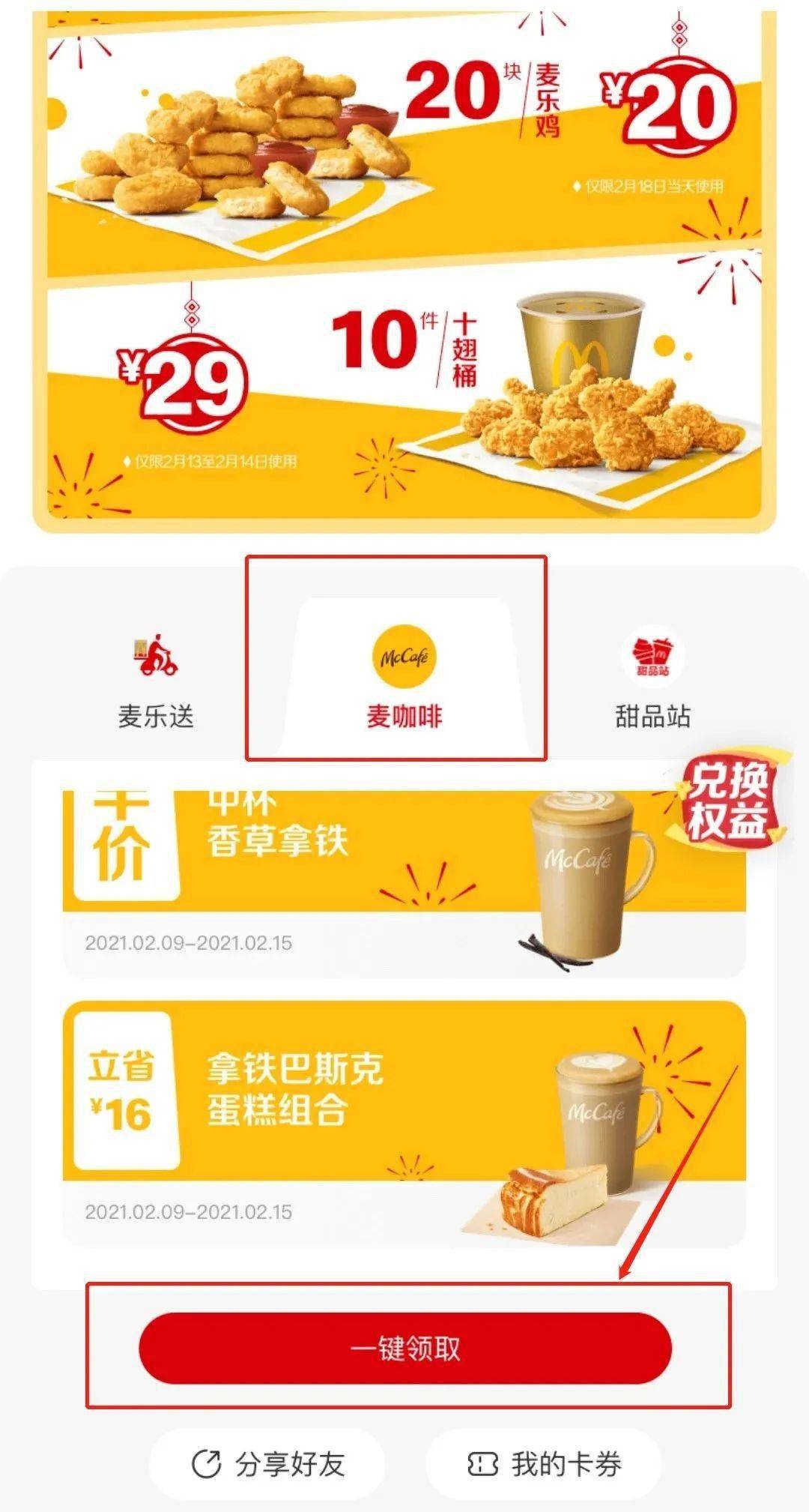麦当劳最新优惠券攻略揭秘，省钱享美食！