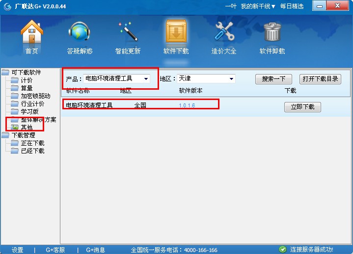最新广联达及使用步骤指南
