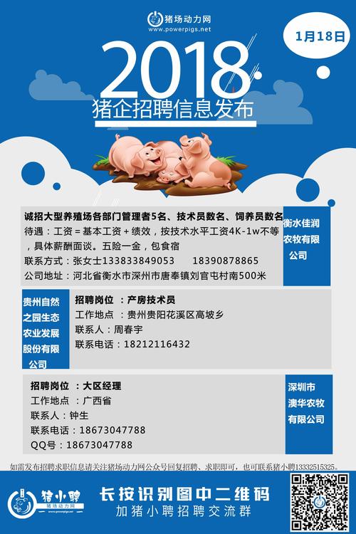 养殖招聘网最新招聘信息汇总，禽畜养殖岗位火热招聘中