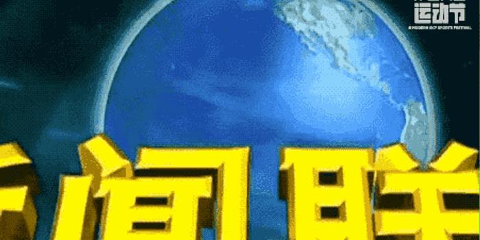 今日视线最新一期聚焦热点深度解读报道