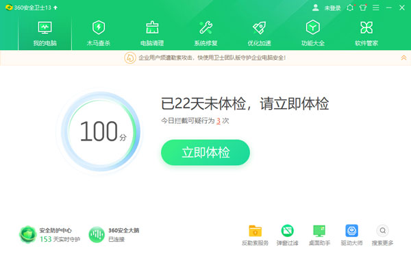 360安全卫士下载最新版，数字时代的守护者