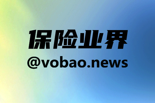 最新保险新闻头条更新，关注保险行业动态