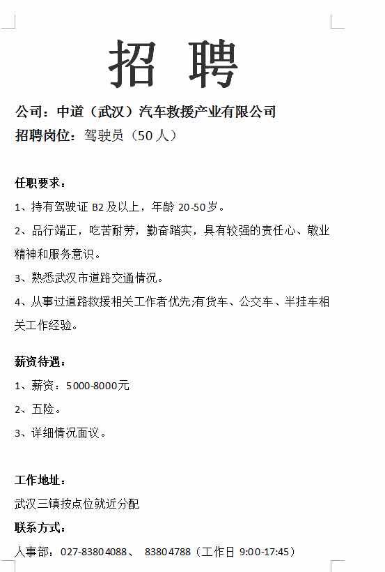 武汉司机最新招聘信息发布，寻找合适的驾驶人才