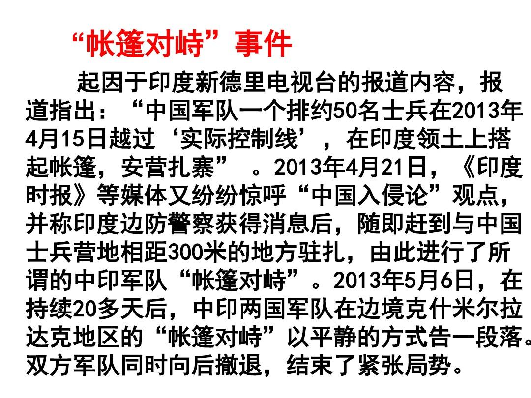 中印最新冲突消息及观点论述深度解析