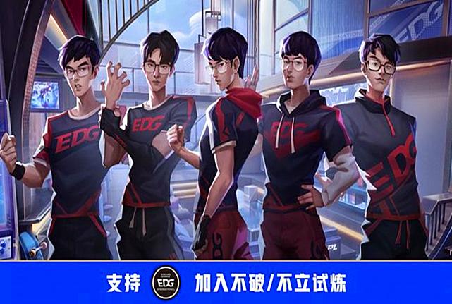 关于EDG的最新独家消息，不容错过！