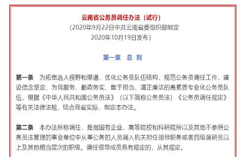 公务员调任规定最新详解，步骤指南与操作要求