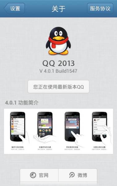 科技重塑沟通，2013最新QQ让生活更精彩