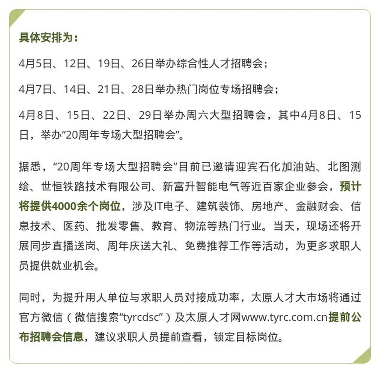 太谷最新招聘信息及高科技产品一览