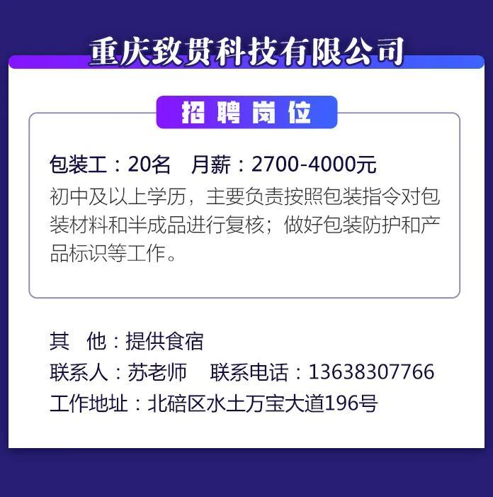 北碚最新招聘信息发布✨