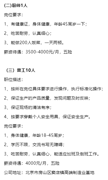 房山最新招聘信息概览与观点论述