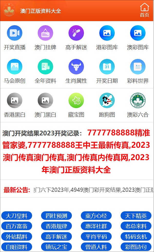 “2023澳门王中王100资讯，实时解析-XWI1.39.76尊贵版指南”