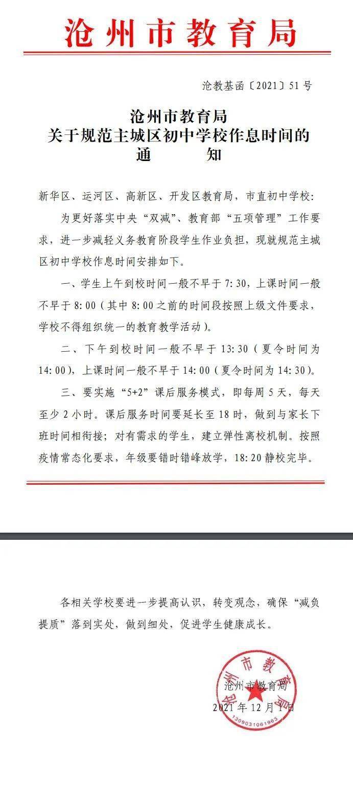 沧州教育局发布最新通知公告