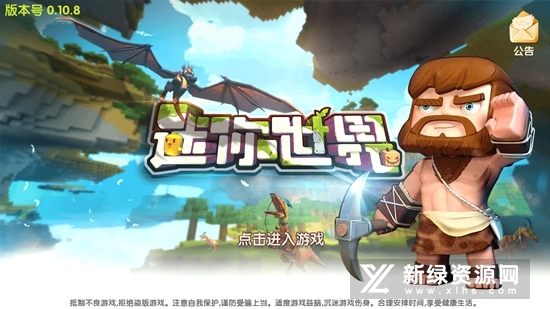 迷你世界下载最新版，沙盒冒险之旅启程！