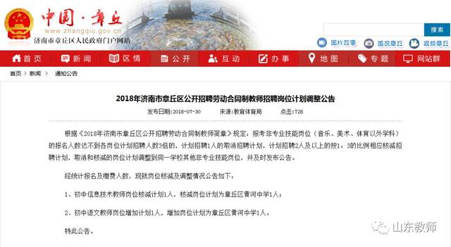 章丘最新招聘动态及其影响，观点阐述