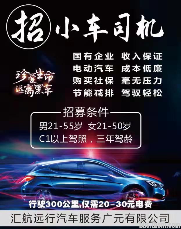 永年司机招聘