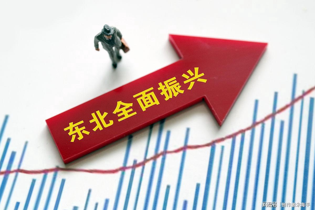 振兴东北