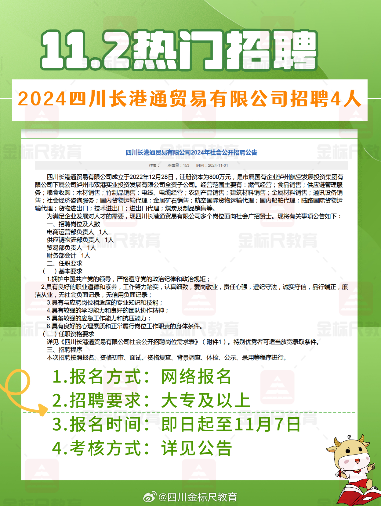 长阳招聘网