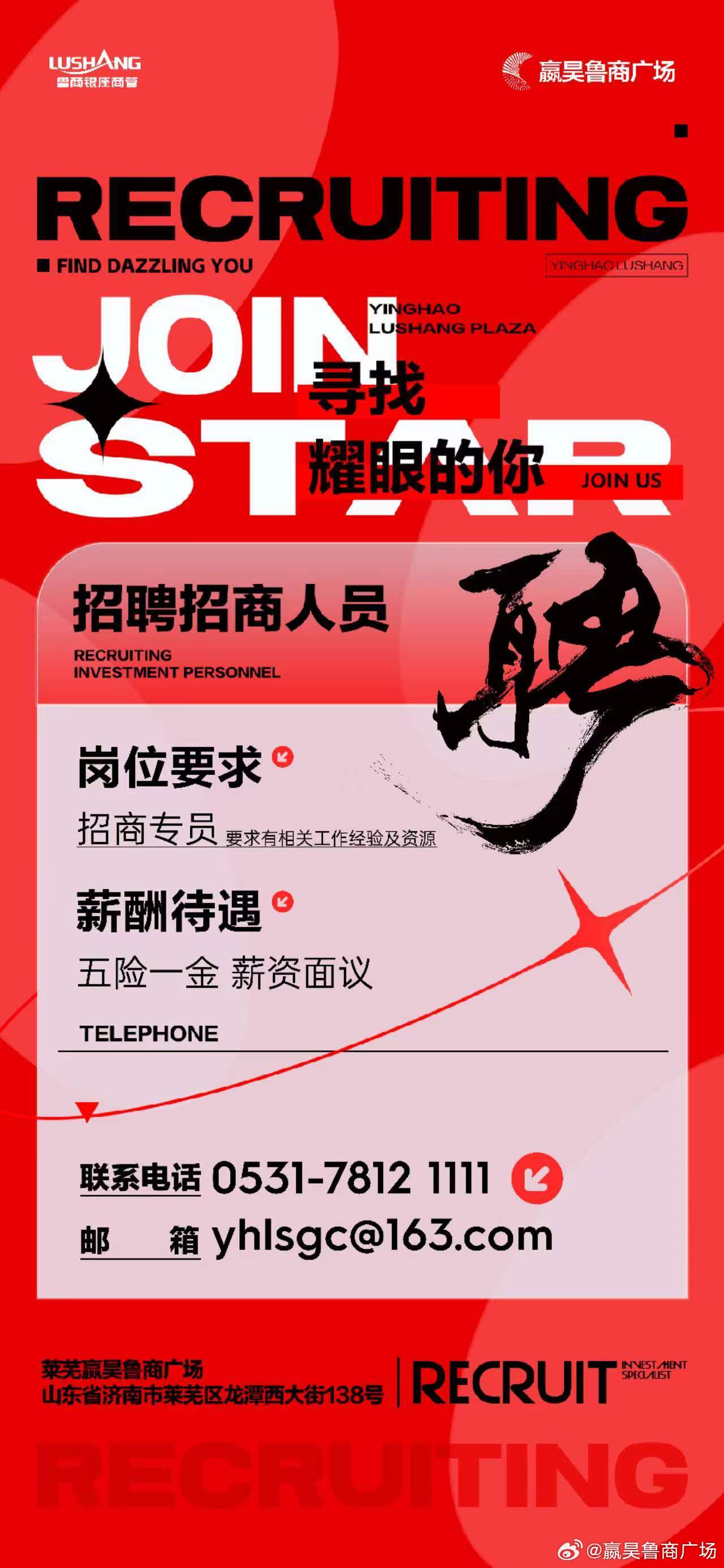 莱芜金点子招聘