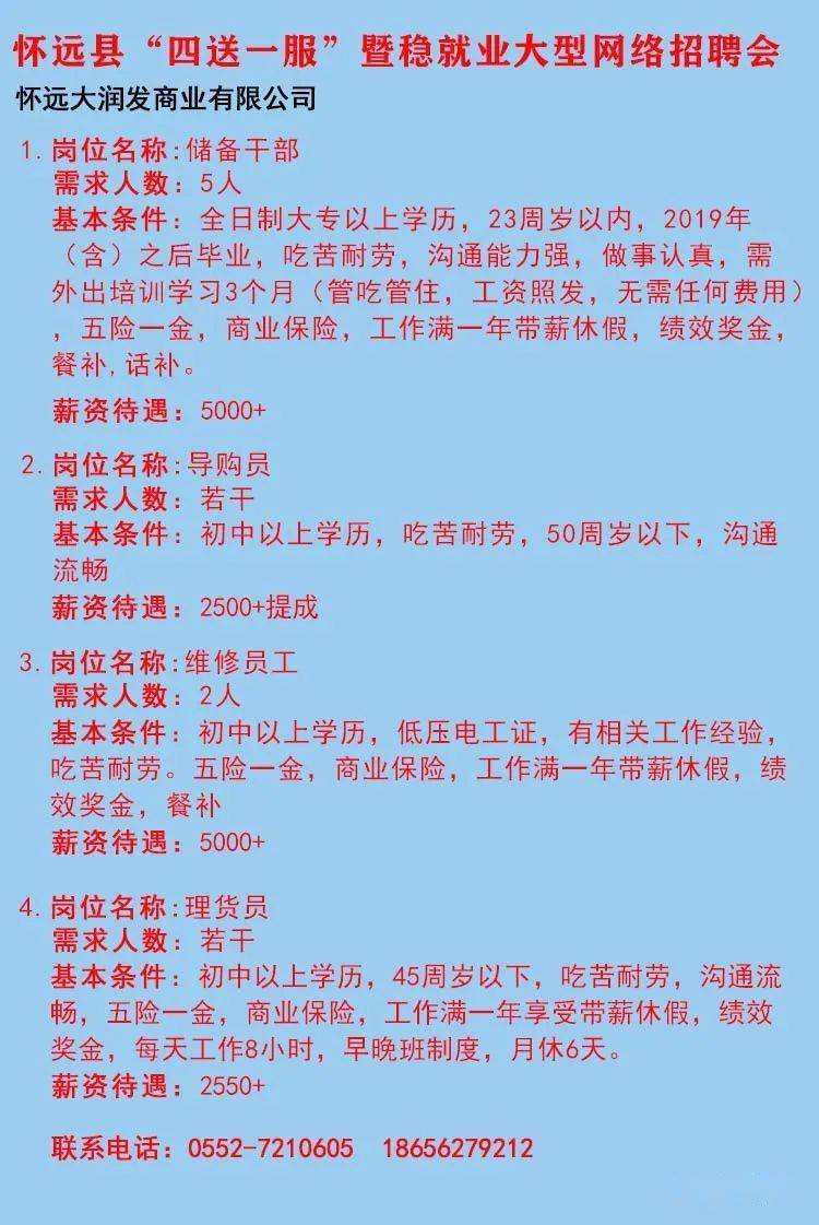 大英最新招聘信息