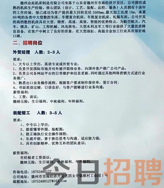 临邑最新招工
